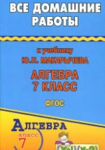ГДЗ по алгебре 7 класс - Макарычев